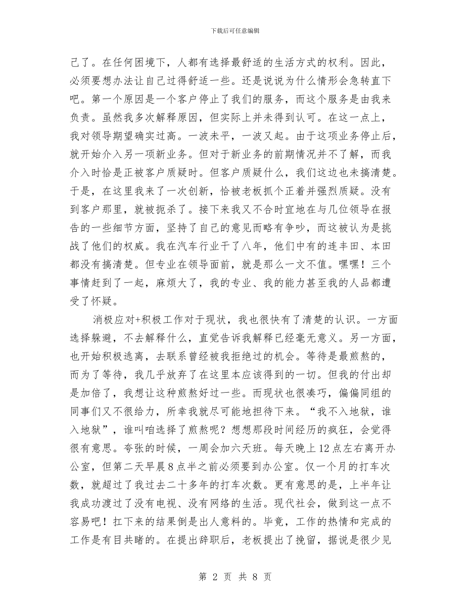 上半年个人总结与上半年乡政府工作总结汇编_第2页