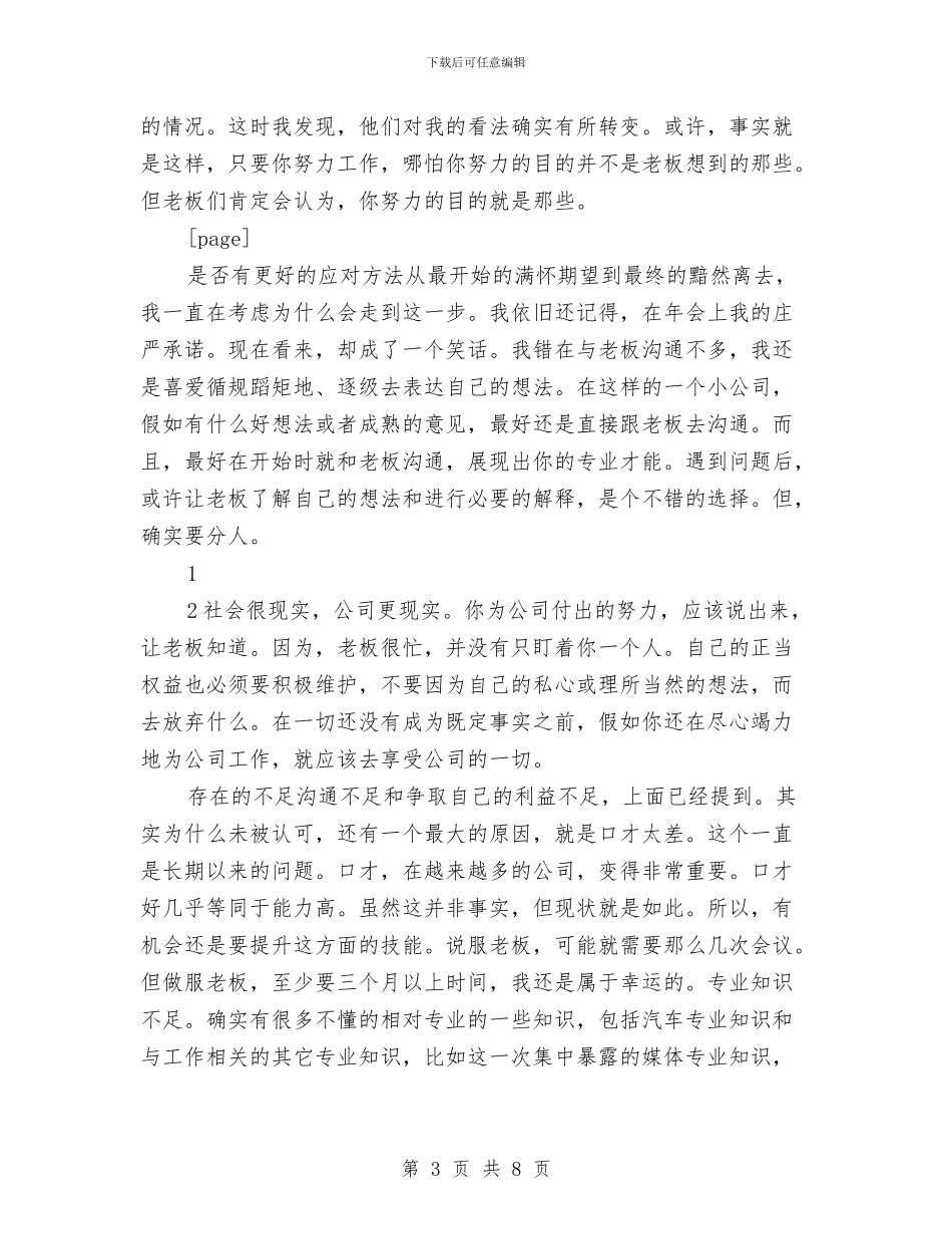 上半年个人总结与上半年乡政府工作总结汇编_第3页