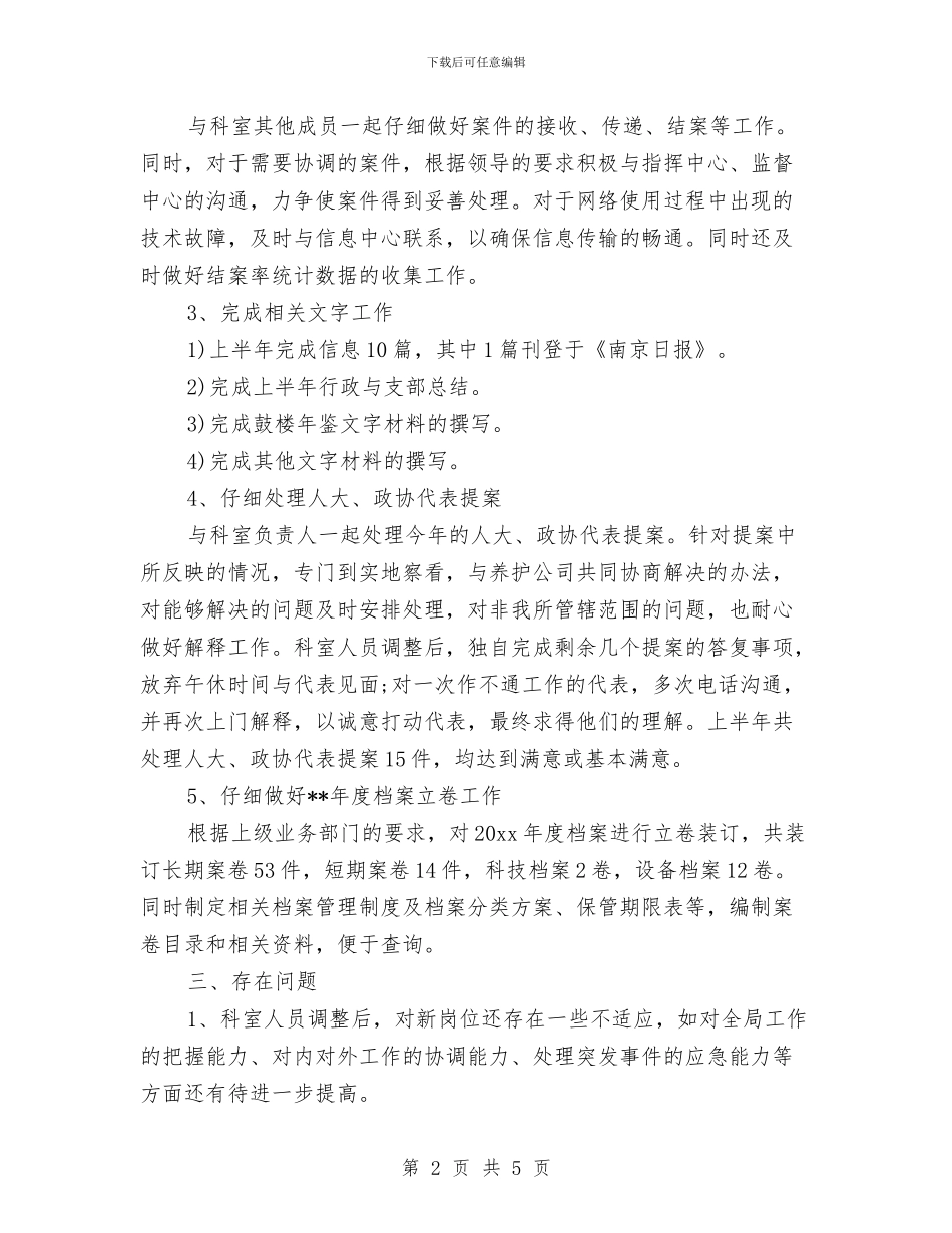 上半年个人总结与上半年乡镇企业安全生产工作总结汇编_第2页