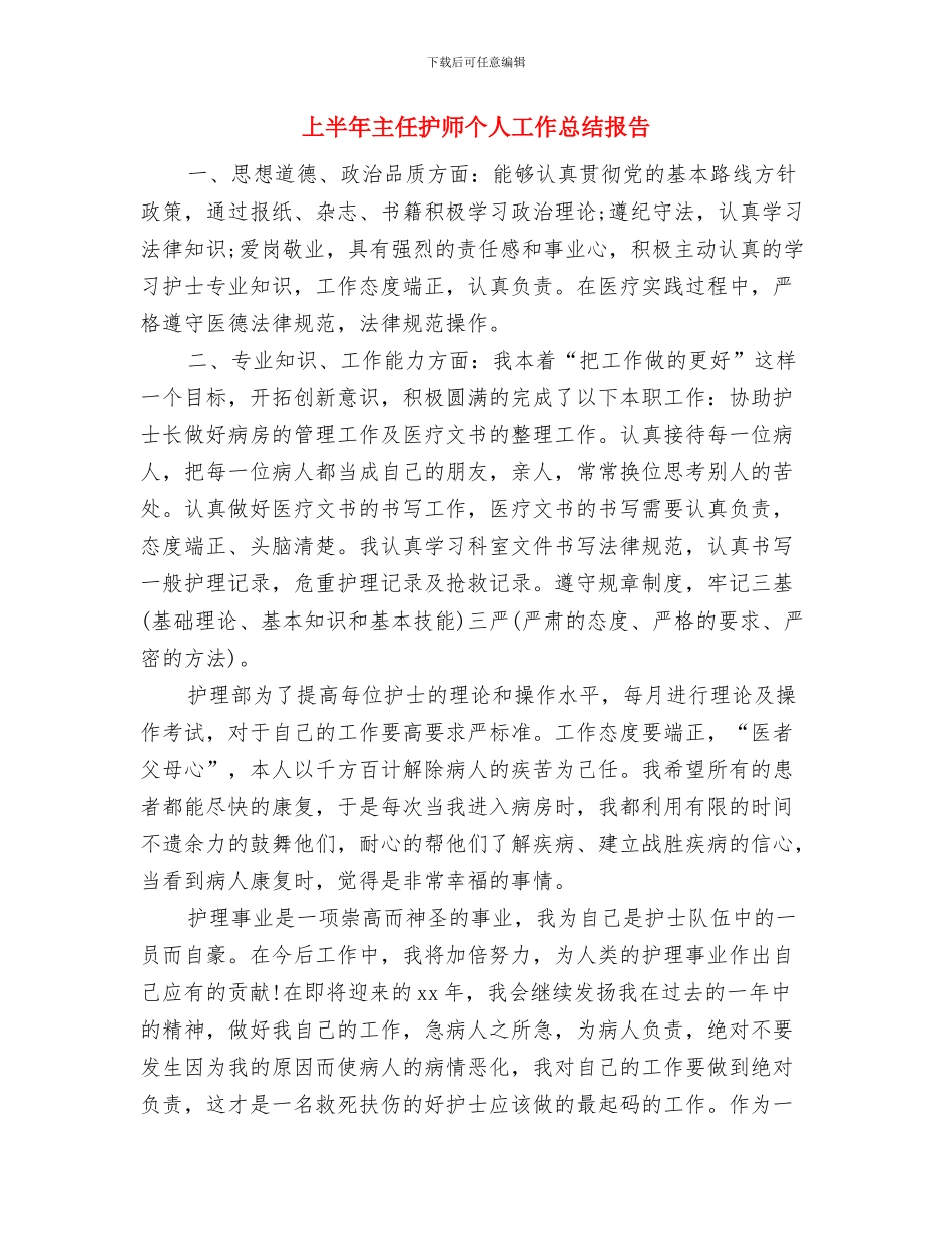上半年个人银行工作总结与上半年主任护师个人工作总结报告汇编_第3页