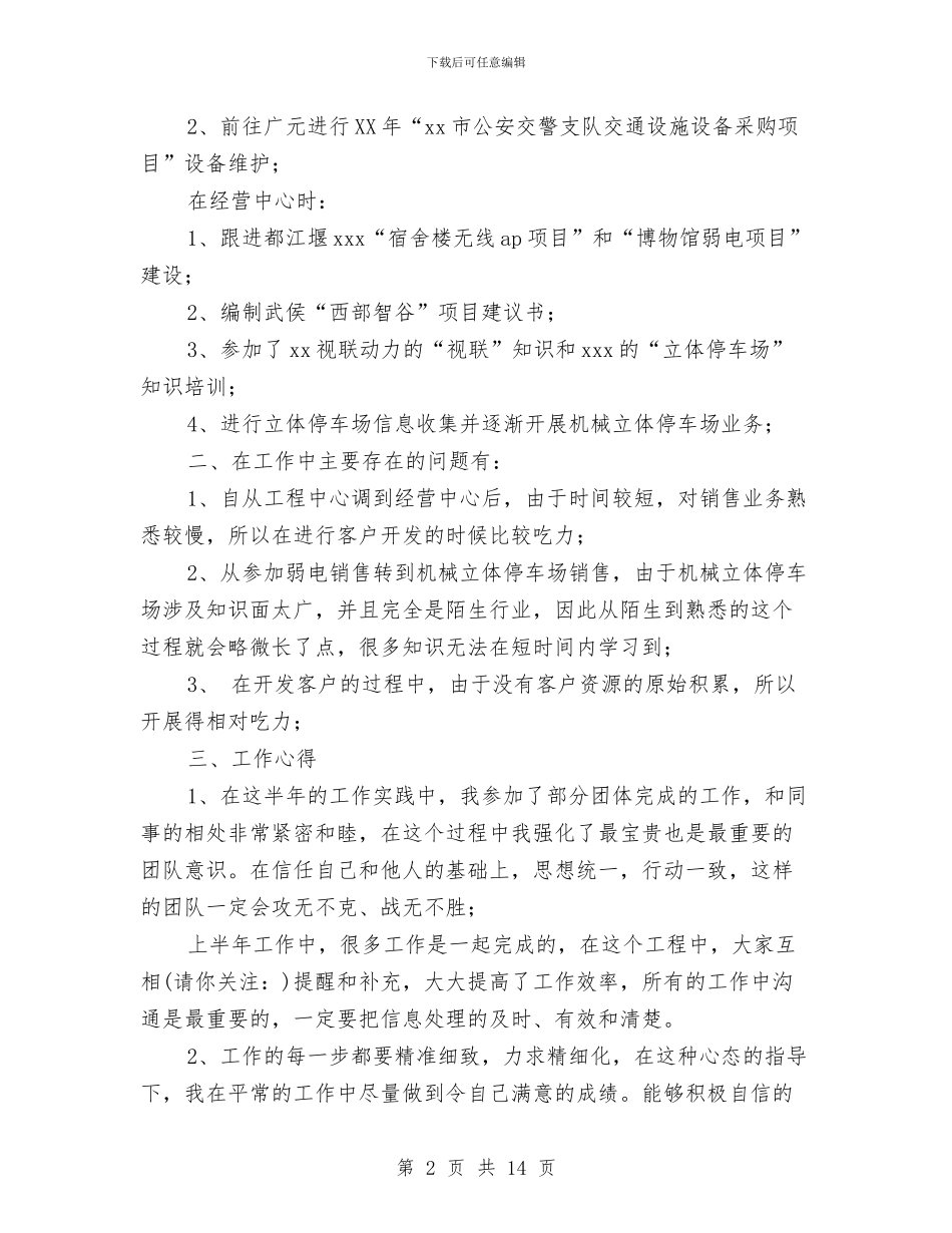 上半年个人述职报告与上半年主任护师个人工作总结报告汇编_第2页