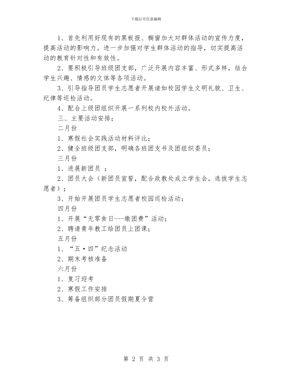 上半年中学共青团工作计划范文_第2页