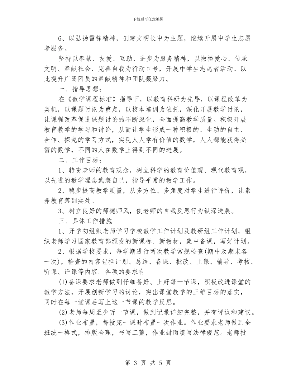 上半年中学团支部工作计划范文_第3页