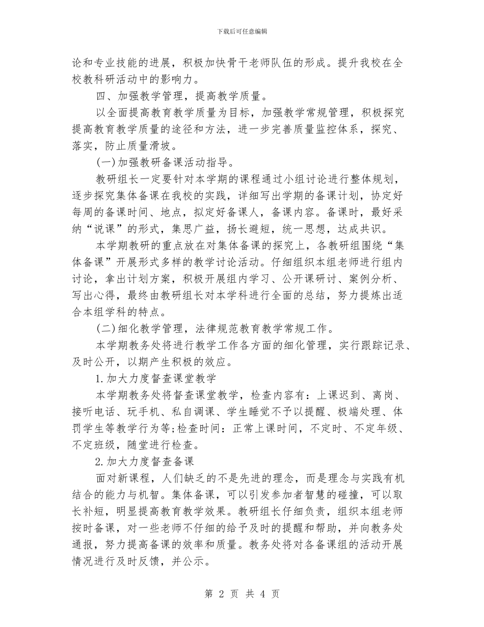 上半年中学教务处工作计划范文_第2页