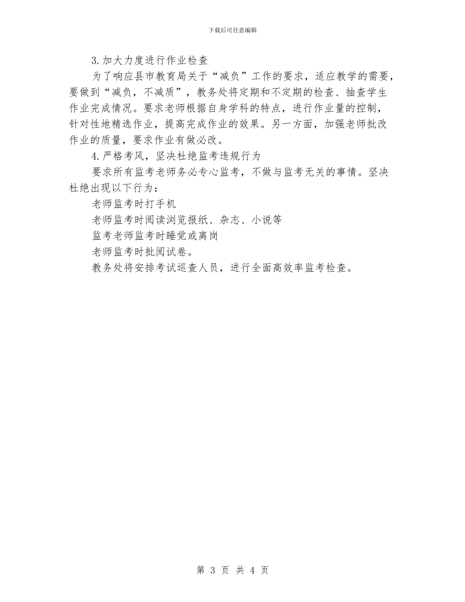 上半年中学教务处工作计划范文_第3页