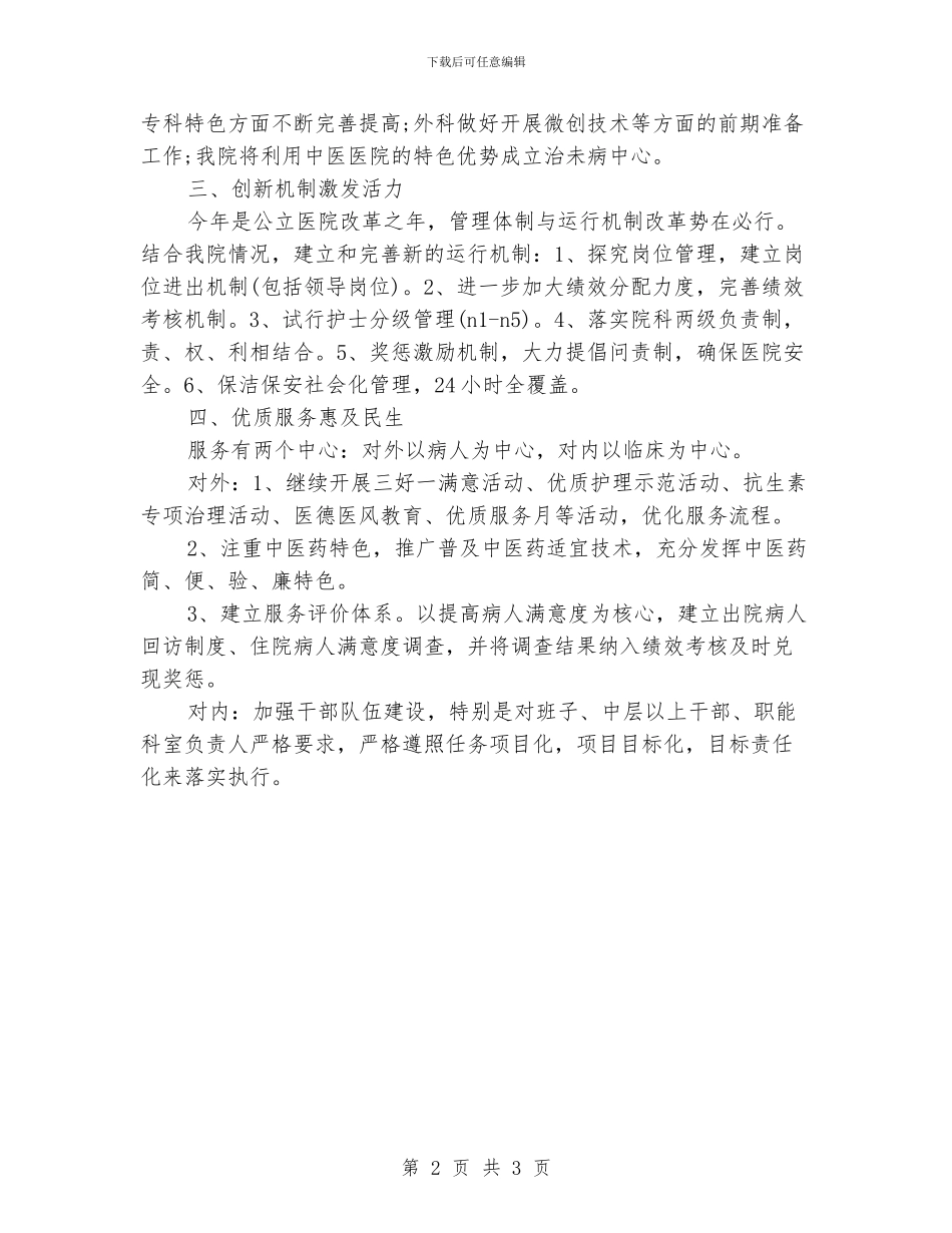 上半年中医医院工作计划范文_第2页
