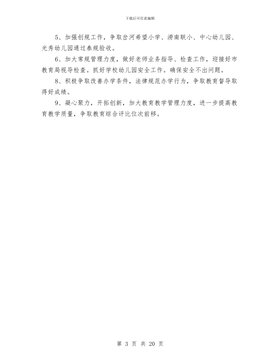 上半年乡教育工作总结及下半年打算与上半年乡镇企业安全生产工作总结汇编_第3页