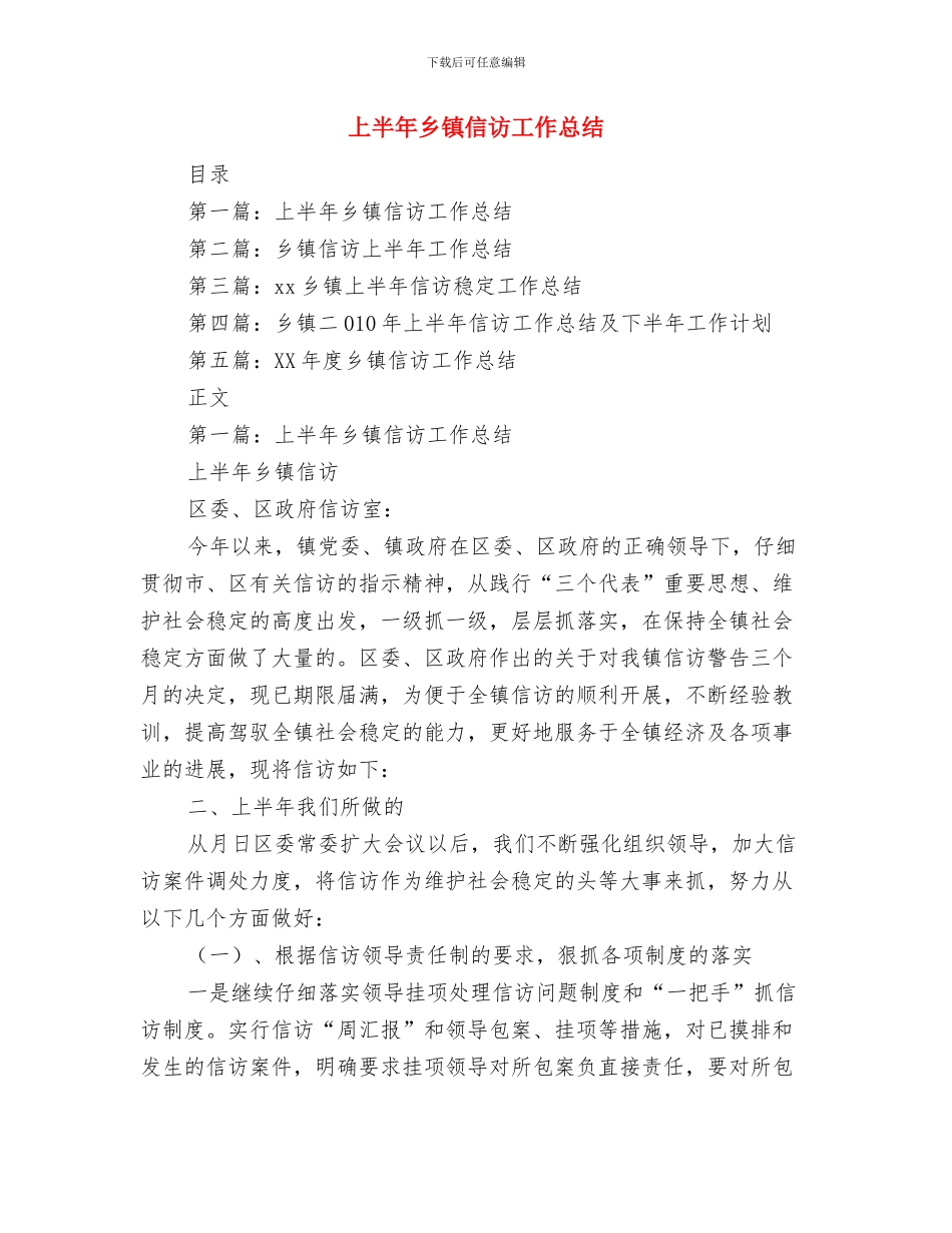 上半年乡镇企业安全生产工作总结与上半年乡镇信访工作总结汇编_第3页