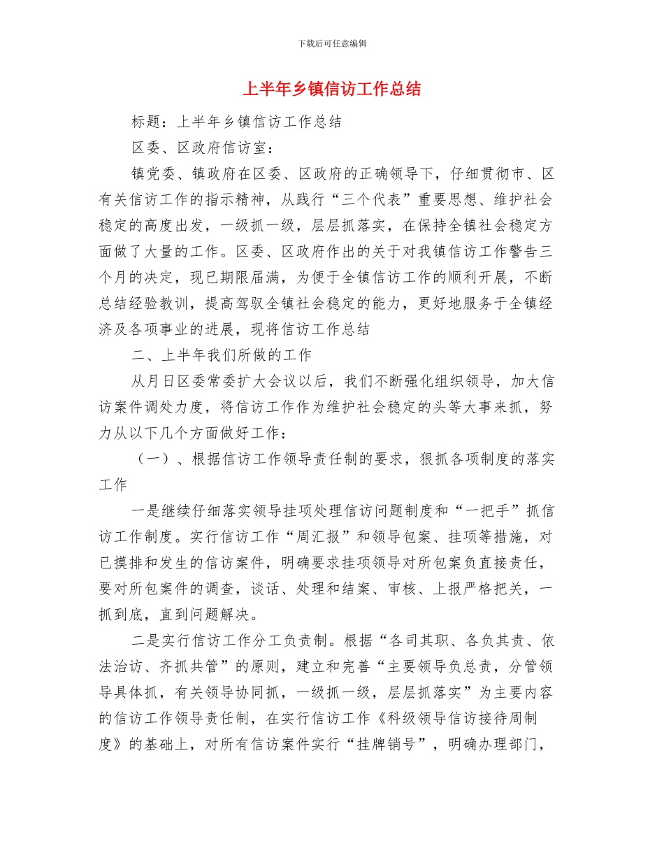 上半年乡镇企业安全生产工作总结与上半年乡镇信访工作总结汇编.doc_第3页
