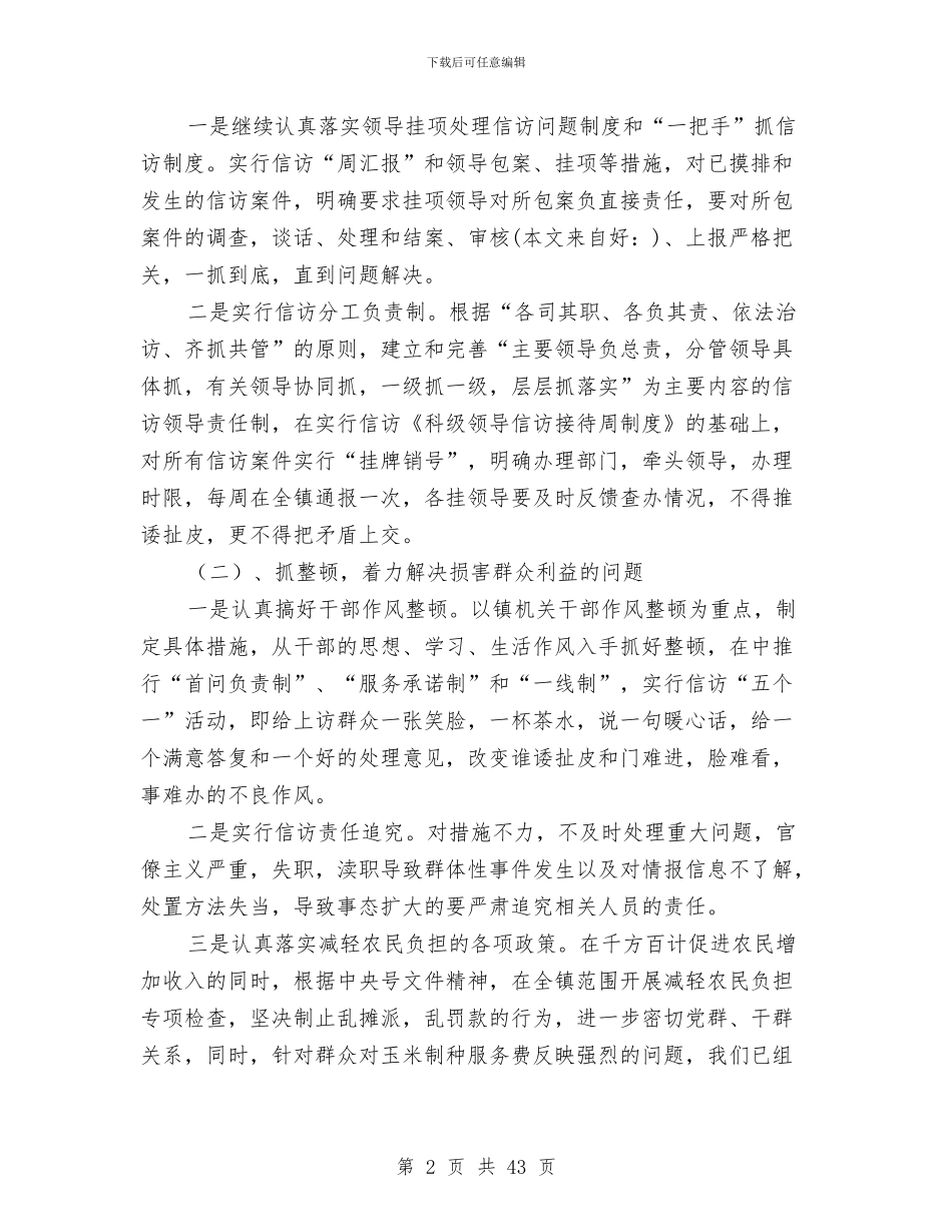 上半年乡镇信访工作总结与上半年乡镇党建工作总结汇编_第2页
