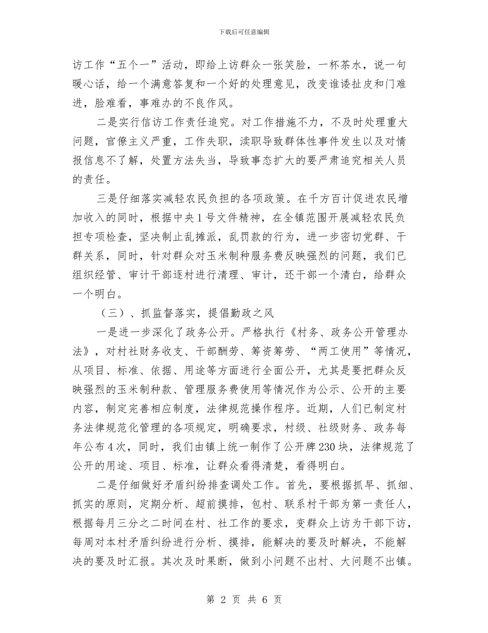 上半年乡镇信访工作总结暨下半年工作计划与上半年乡镇民生工作总结汇编_第2页