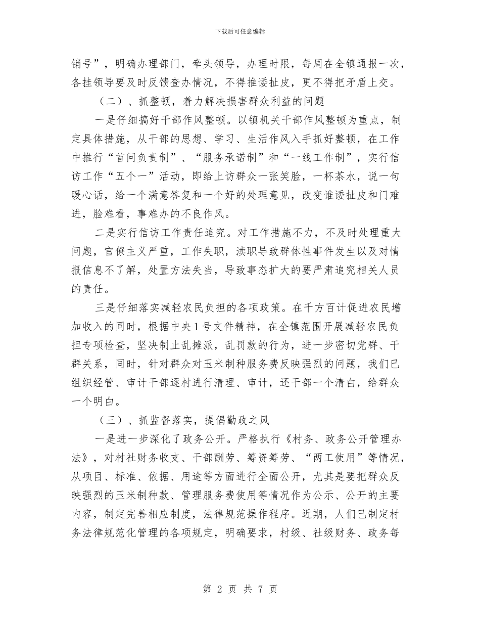 上半年乡镇信访工作总结暨下半年工作计划与上半年乡镇民政工作小结汇编_第2页