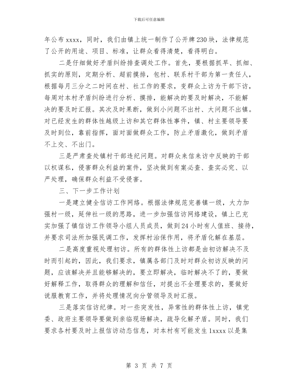 上半年乡镇信访工作总结暨下半年工作计划与上半年乡镇司法所工作总结汇编_第3页