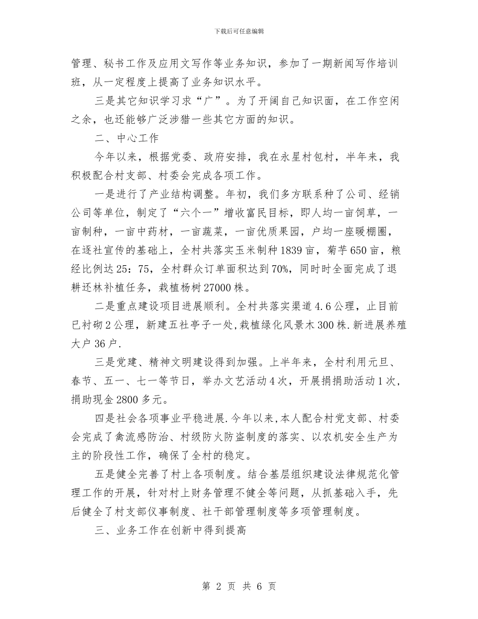 上半年乡镇公务员个人总结与上半年交通安全工作总结汇编_第2页