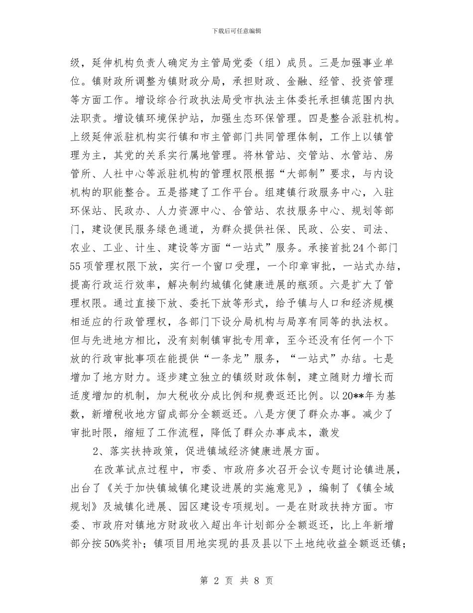 上半年乡镇改革工作总结与上半年乡镇政府工作总结及下半年工作计划汇编_第2页