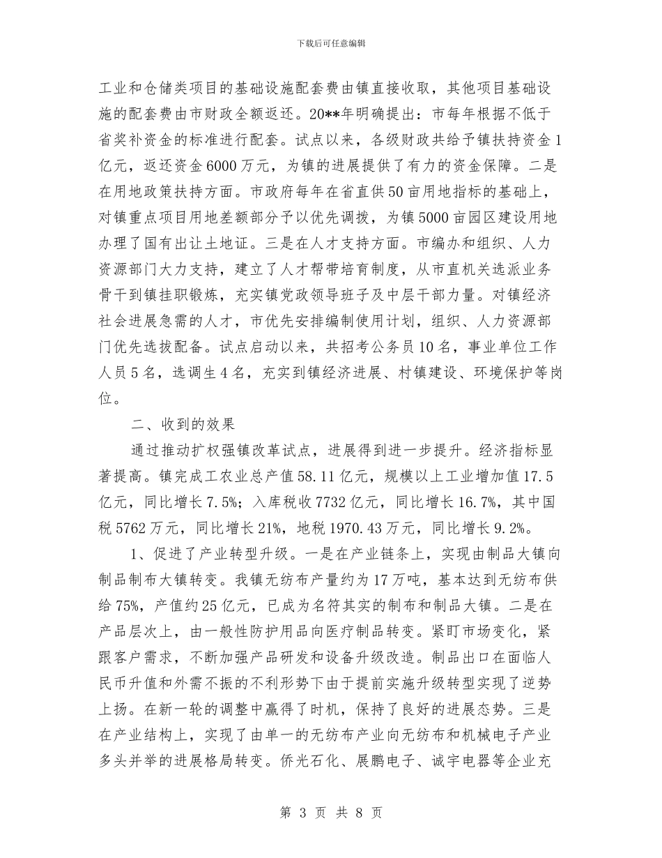 上半年乡镇改革工作总结与上半年乡镇政府工作总结及下半年工作计划汇编_第3页
