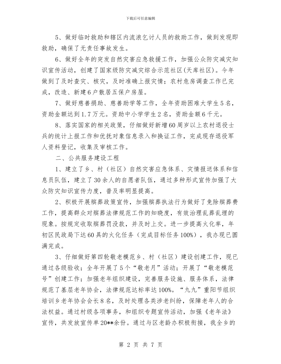 上半年乡镇民政工作总结与上半年乡镇民生工作总结汇编_第2页