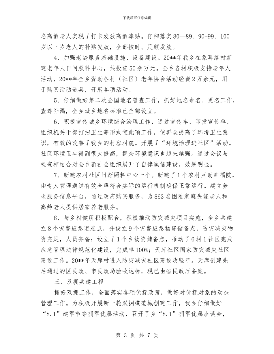 上半年乡镇民政工作总结与上半年乡镇民生工作总结汇编_第3页