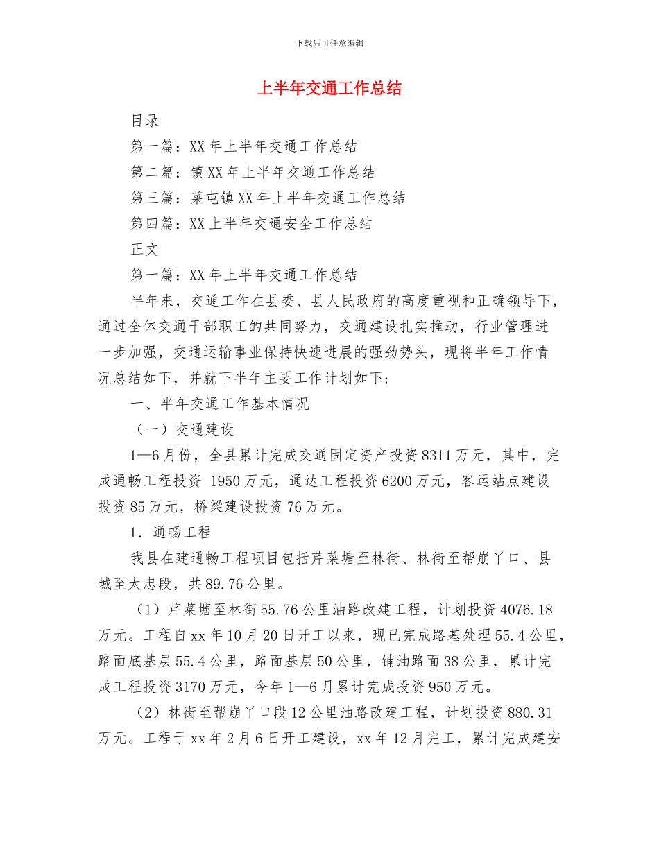 上半年交通局大气污染防治工作总结与上半年交通工作总结汇编_第3页