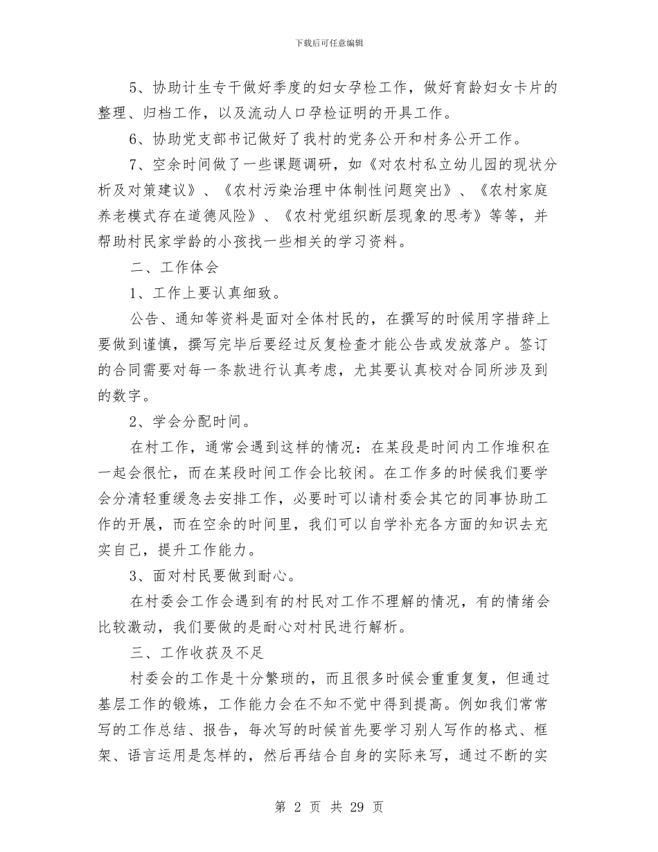 上半年书记助理工作总结与上半年交警中队工作总结汇编_第2页