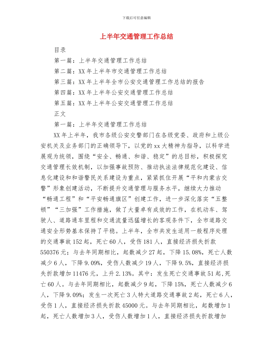 上半年交通局大气污染防治工作总结与上半年交通管理工作总结汇编_第3页