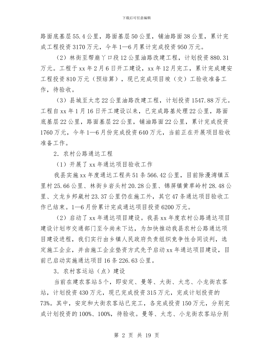 上半年交通工作总结与上半年交通运输安全工作总结汇编_第2页