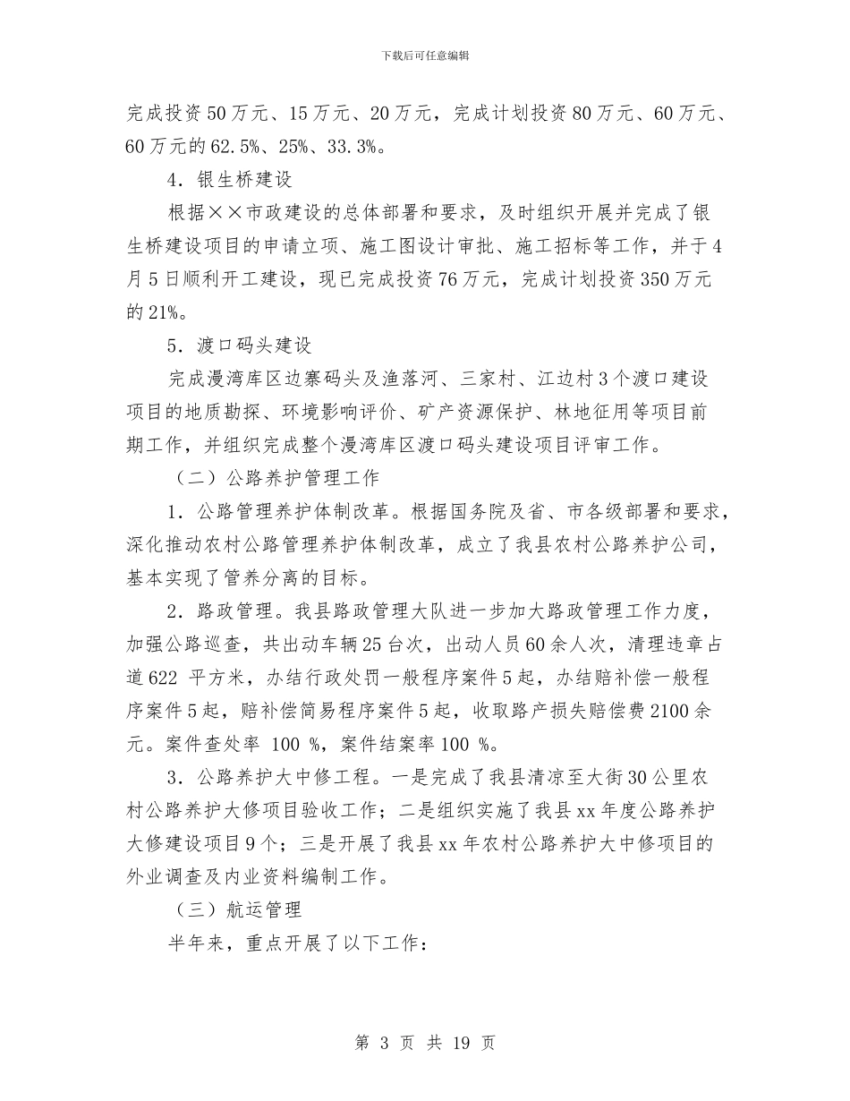 上半年交通工作总结与上半年交通运输安全工作总结汇编_第3页