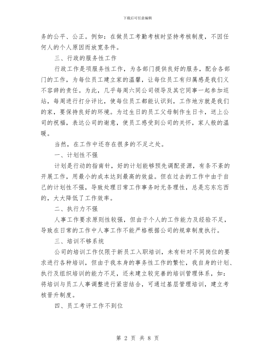 上半年人事工作总结报告与上半年企业安全生产工作总结汇编_第2页