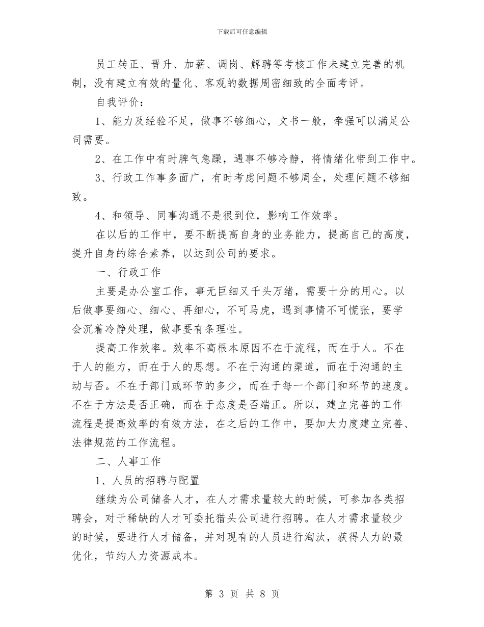 上半年人事工作总结报告与上半年企业安全生产工作总结汇编_第3页
