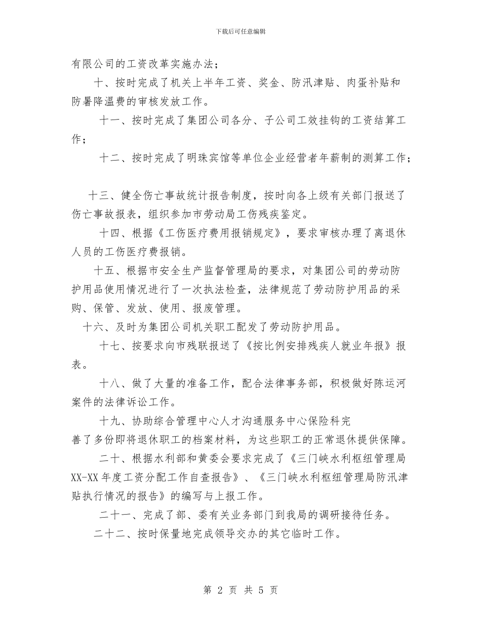 上半年人力资源部工作总结与上半年人口计生工作总结汇编_第2页