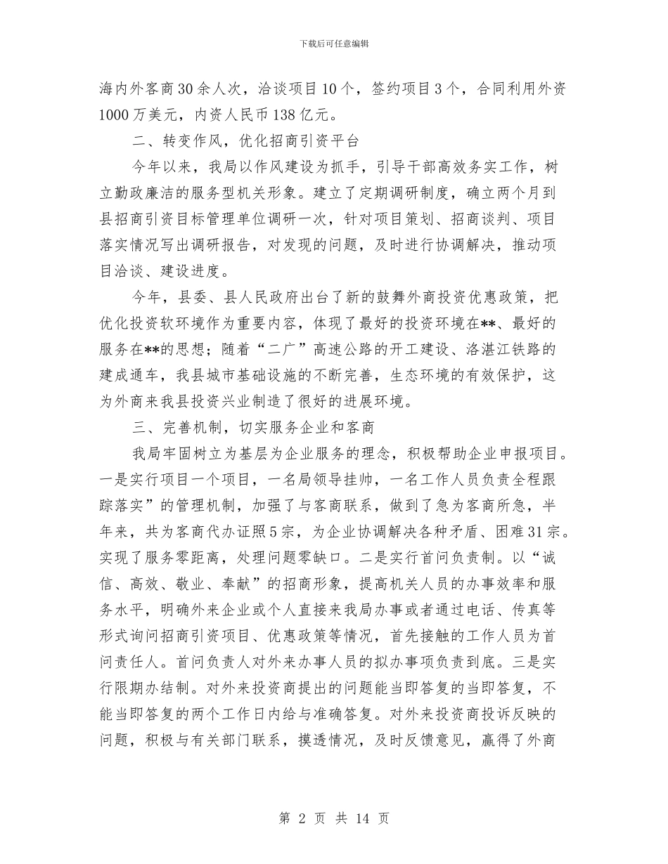 上半年人口计生局的工作总结与上半年人民检察院政治处工作总结汇编_第2页