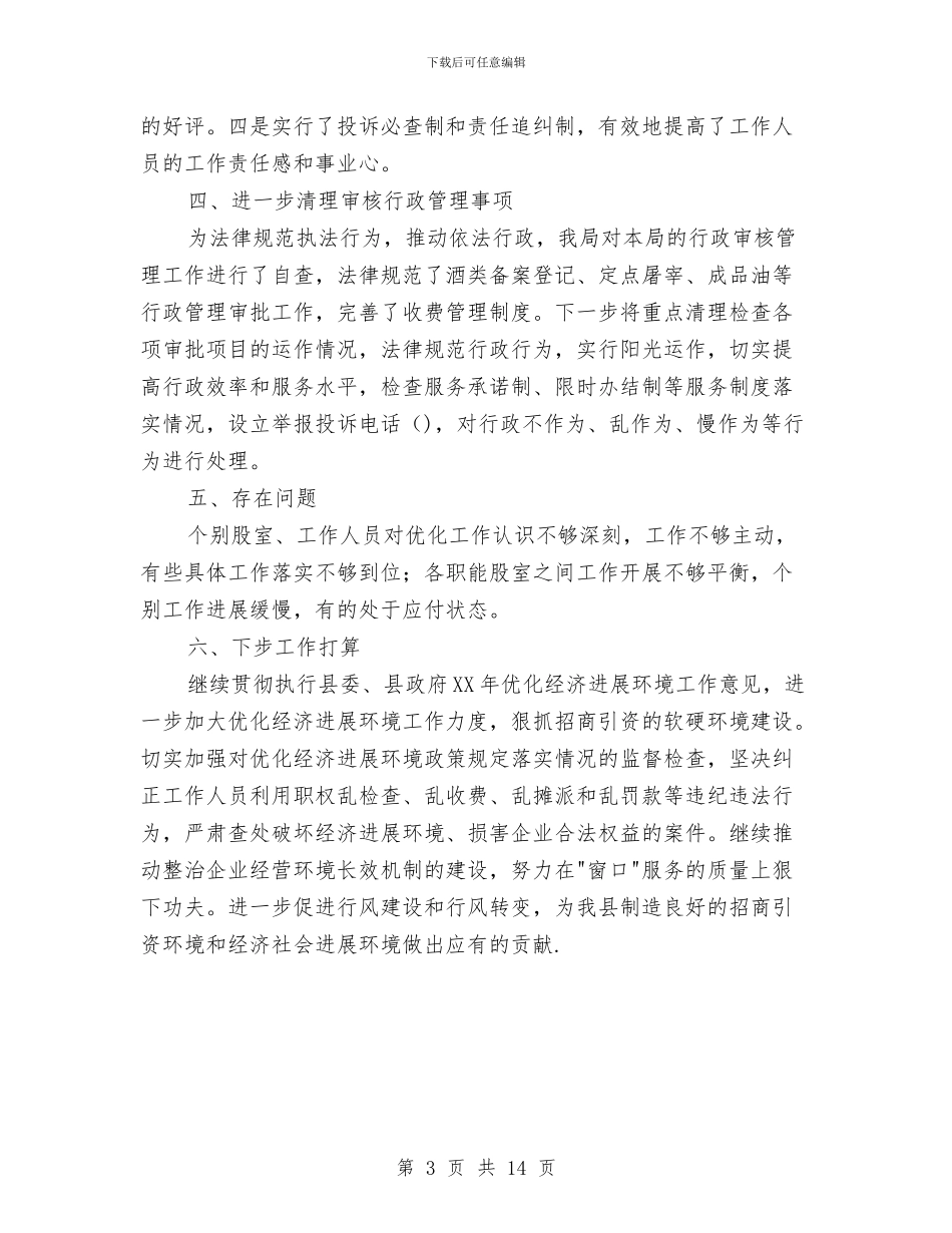 上半年人口计生局的工作总结与上半年人民检察院政治处工作总结汇编_第3页