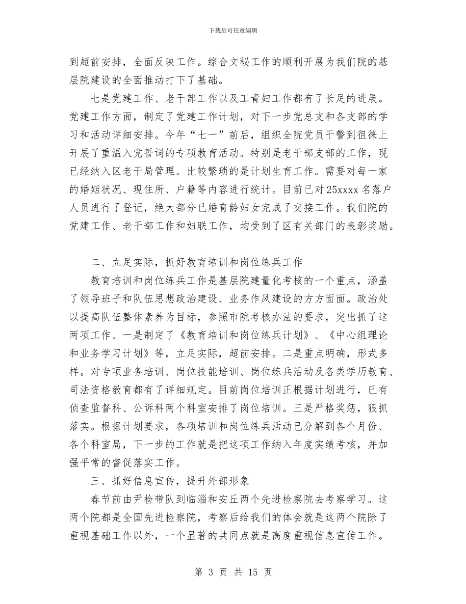 上半年人民检察院政治处工作总结与上半年企业安全生产工作总结汇编_第3页
