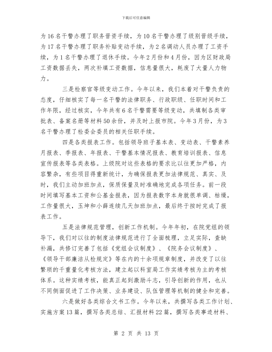 上半年人民检察院政治处工作总结与上半年仓库保管员工作总结汇编_第2页