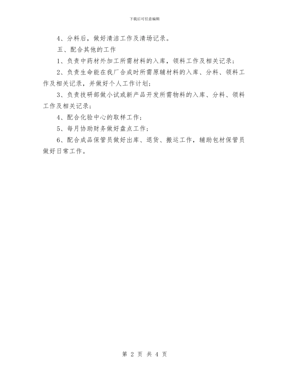 上半年仓库保管员工作总结与上半年仓库管理员工作总结汇编_第2页
