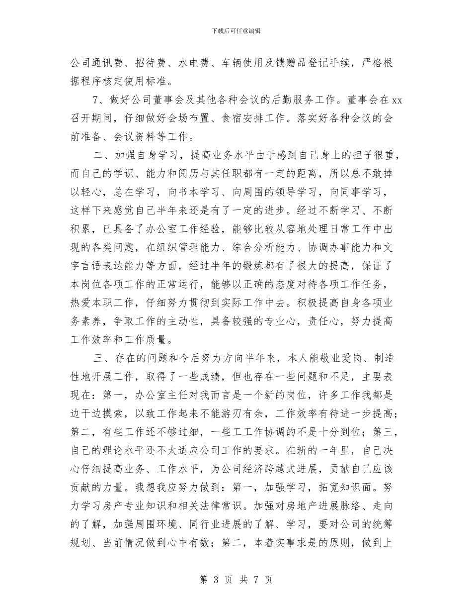 上半年企业个人工作总结与上半年会计出纳工作总结汇编_第3页