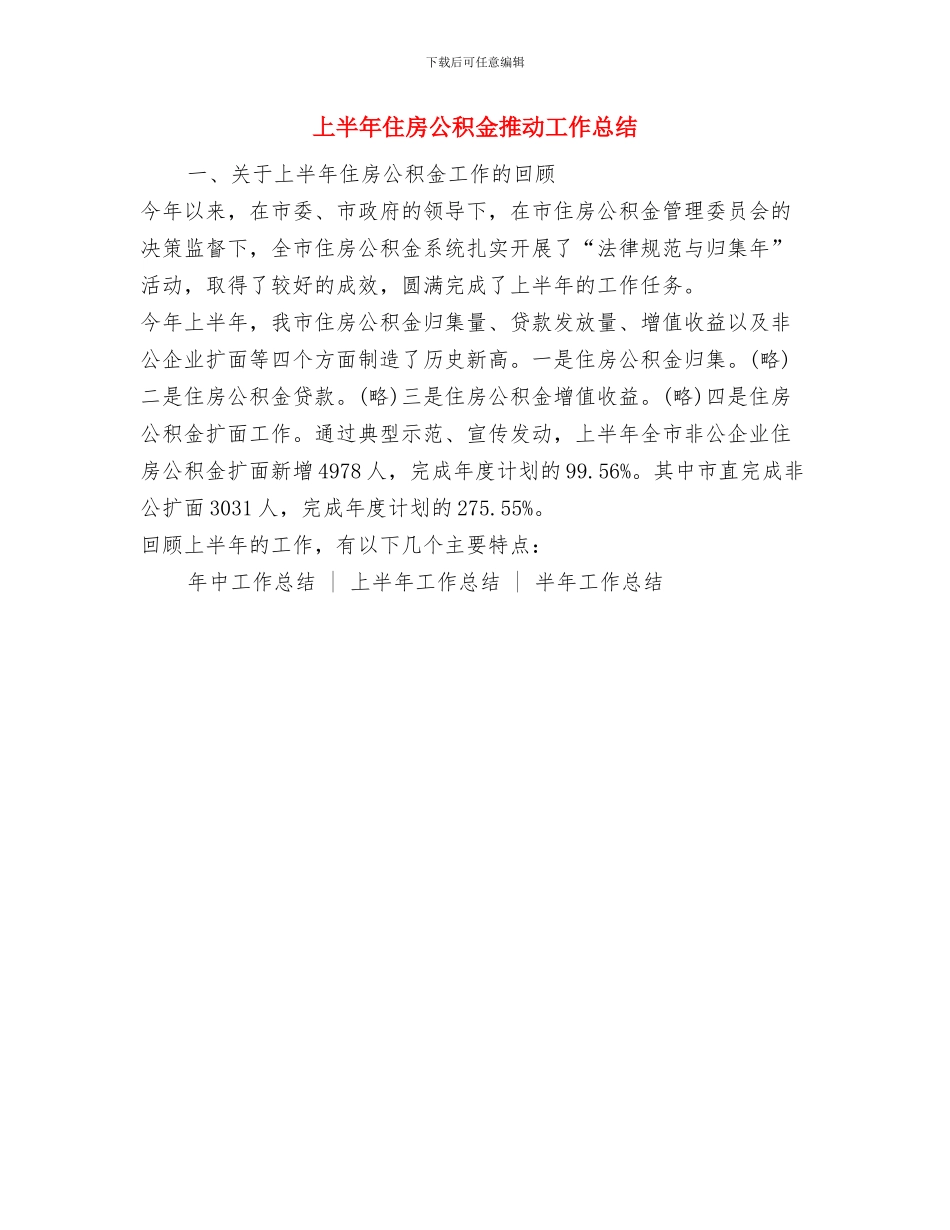 上半年会计工作总结与上半年住房公积金推进工作总结汇编_第2页