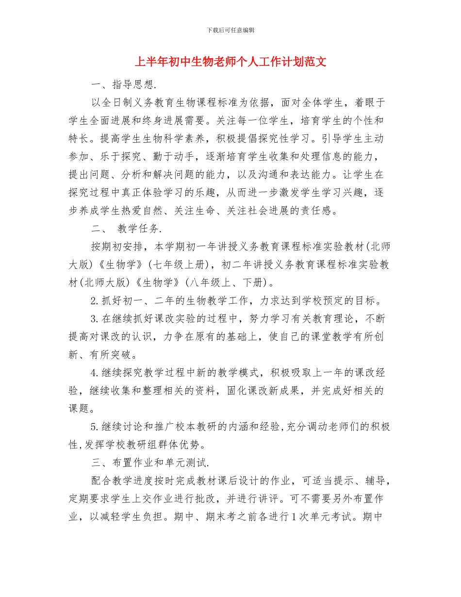 上半年优秀幼儿园幼小衔接工作总结范文新版与上半年初中生物教师个人工作计划范文汇编_第3页