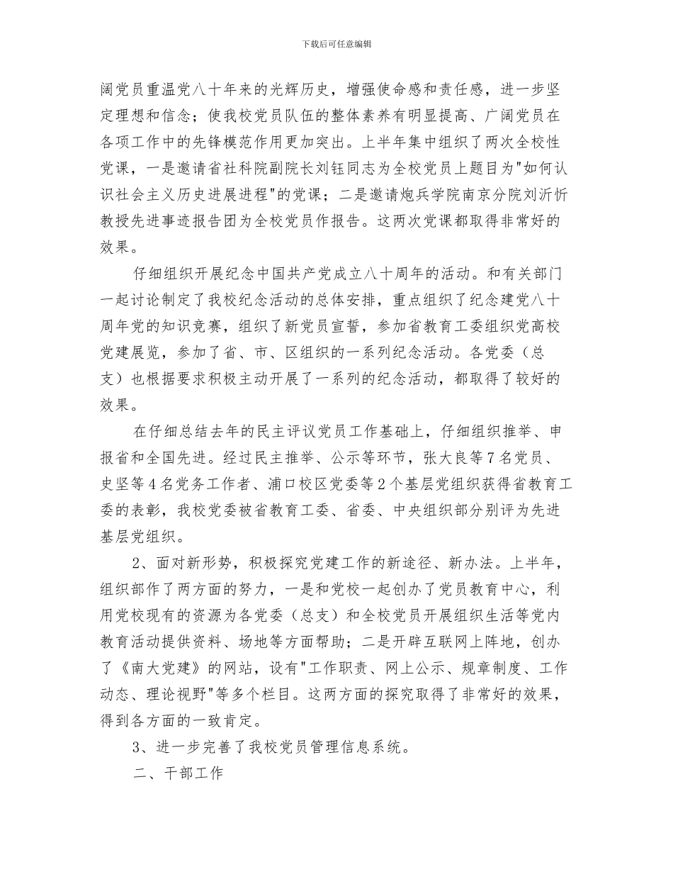 上半年会计工作总结与上半年党委组织部工作总结汇编_第3页