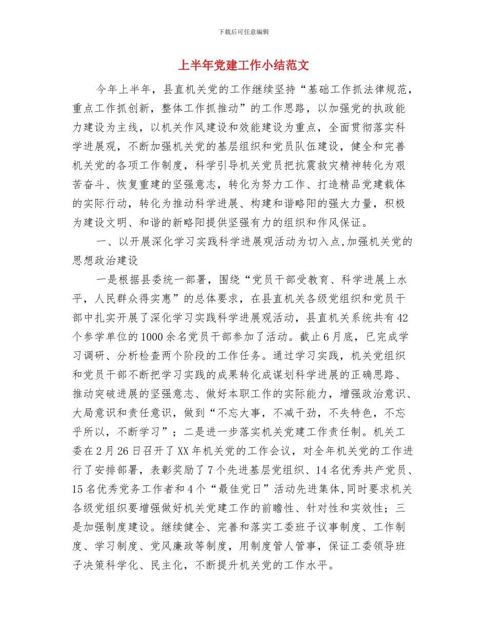 上半年会计工作总结与上半年党建工作小结范文汇编_第2页