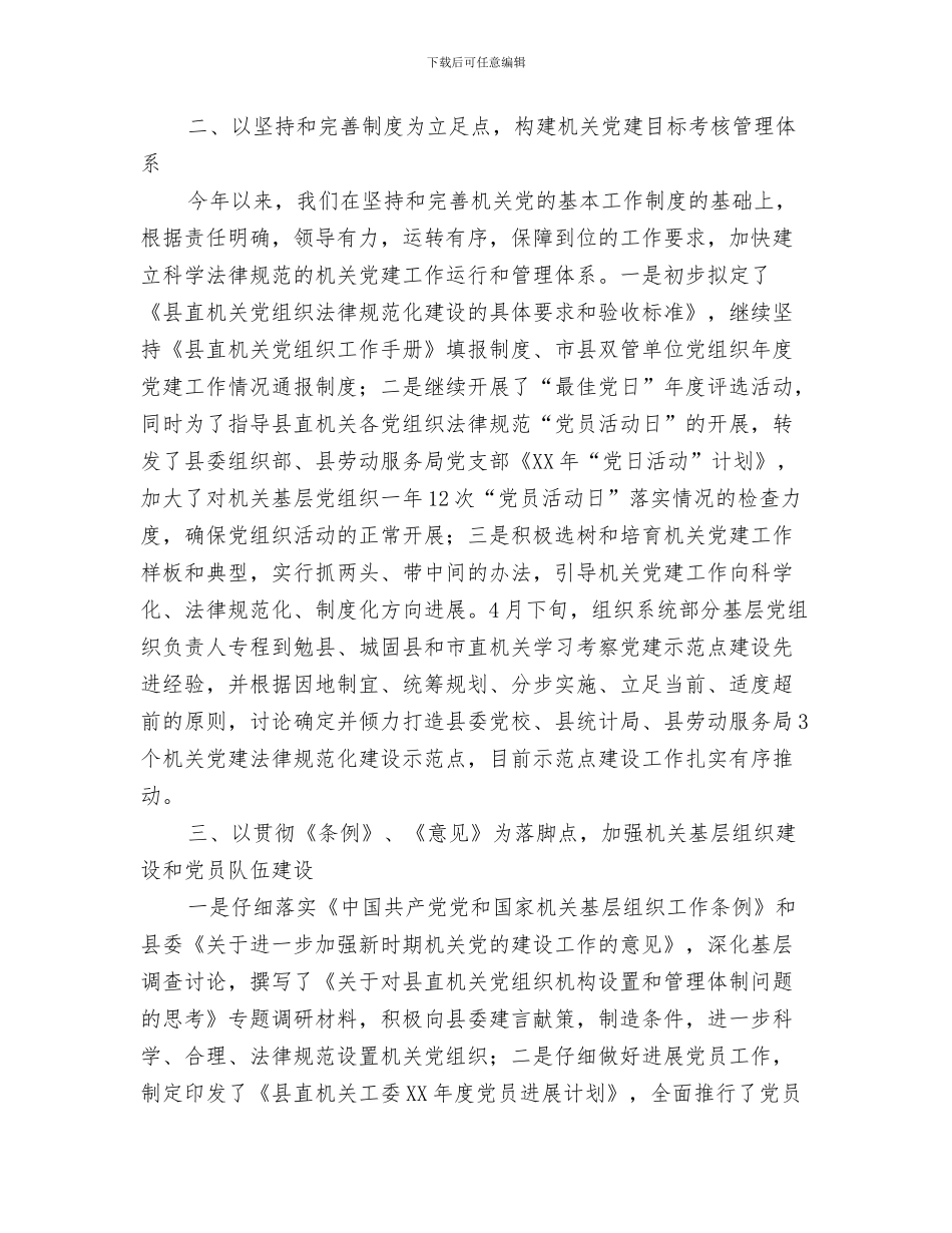 上半年会计工作总结与上半年党建工作小结范文汇编_第3页