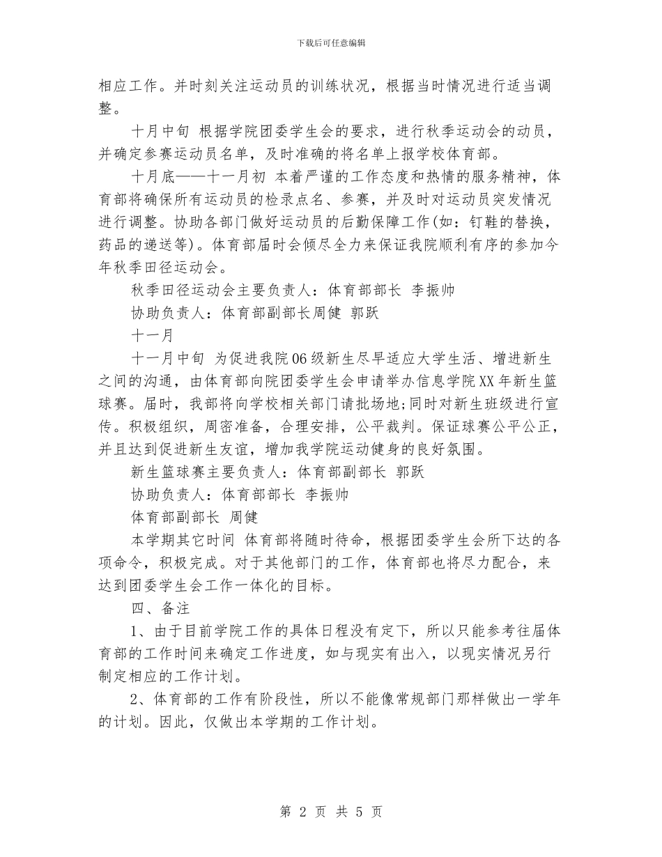 上半年体育部工作计划书范文_第2页