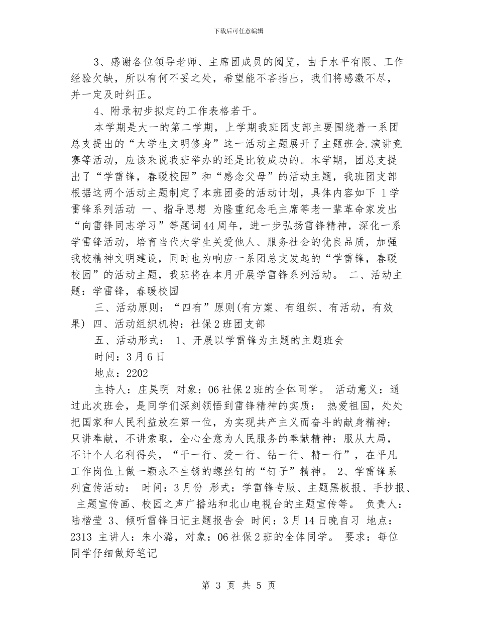 上半年体育部工作计划书范文_第3页