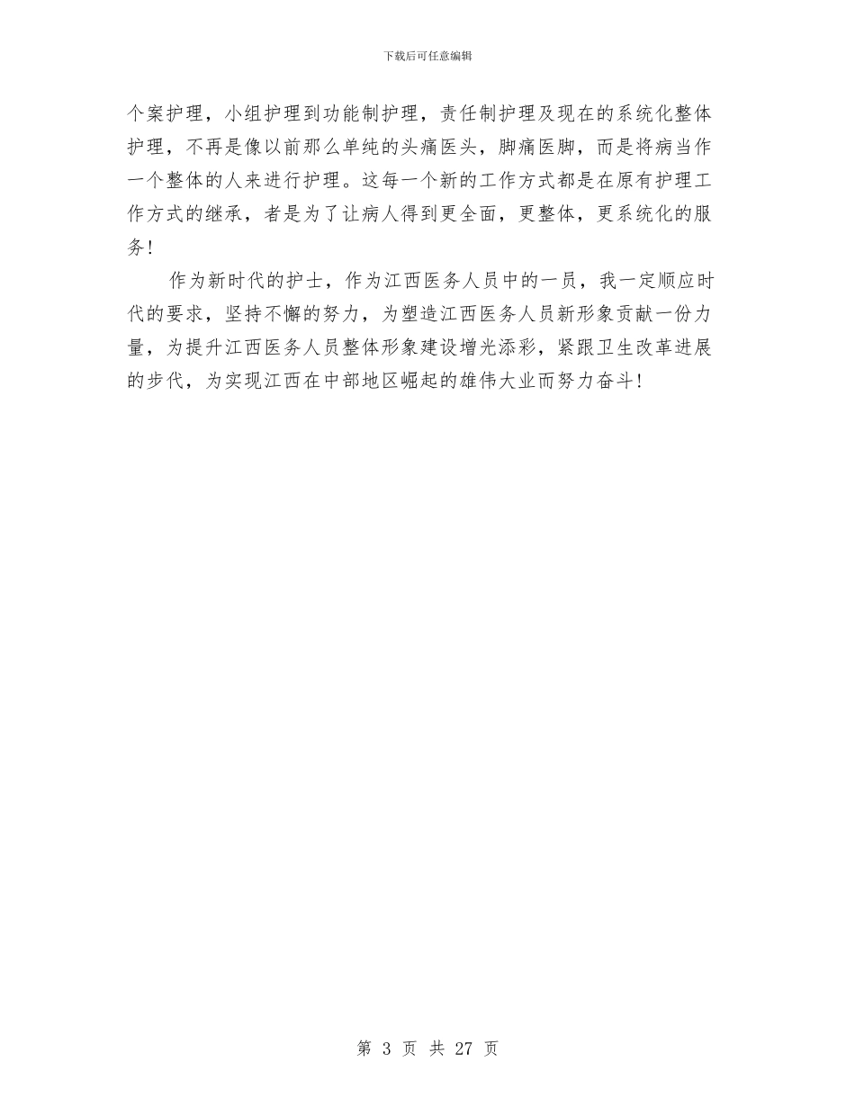 上半年体检中心护士工作总结与上半年供销社工作总结汇编_第3页