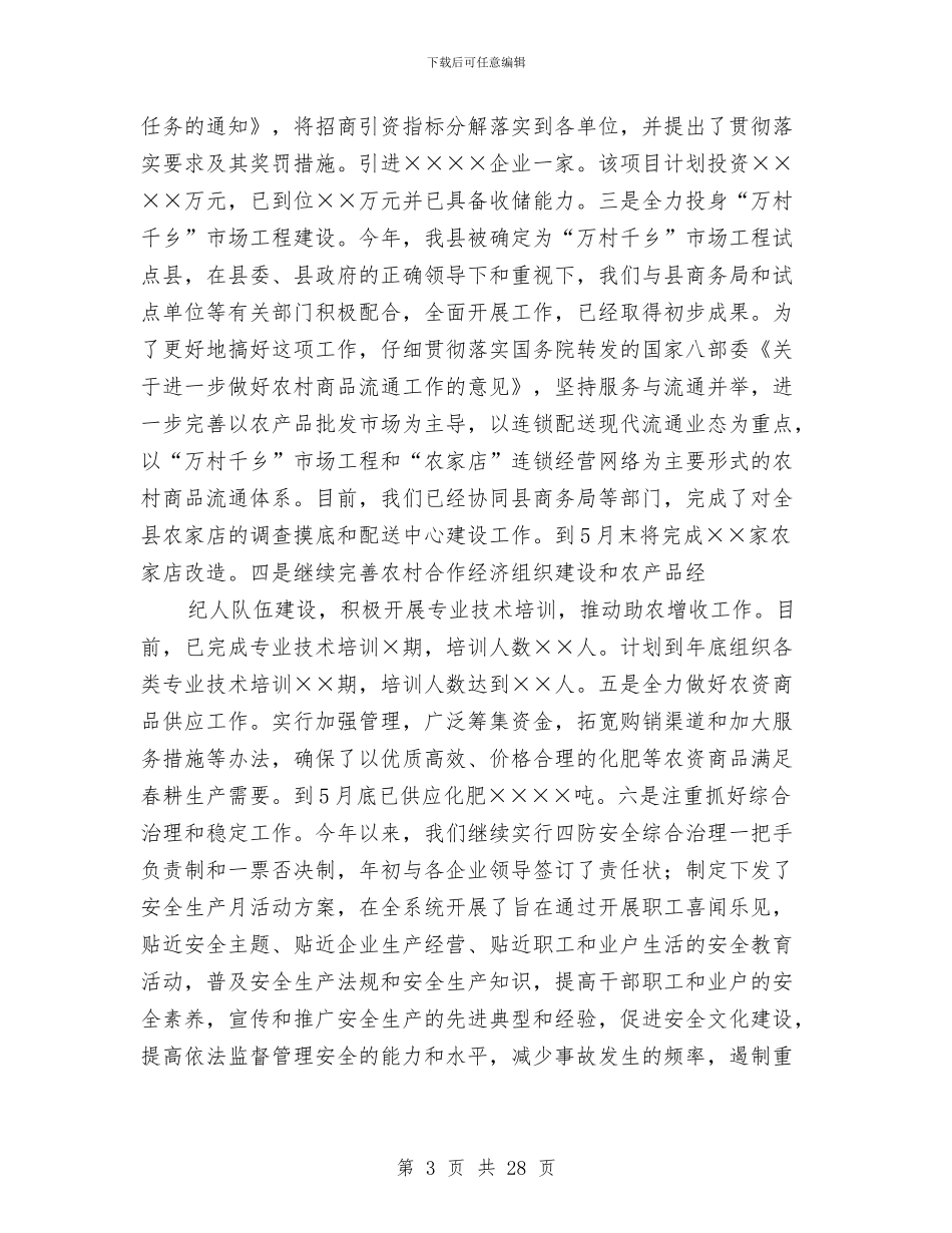 上半年供销社工作总结与上半年依法治乡工作总结汇编_第3页