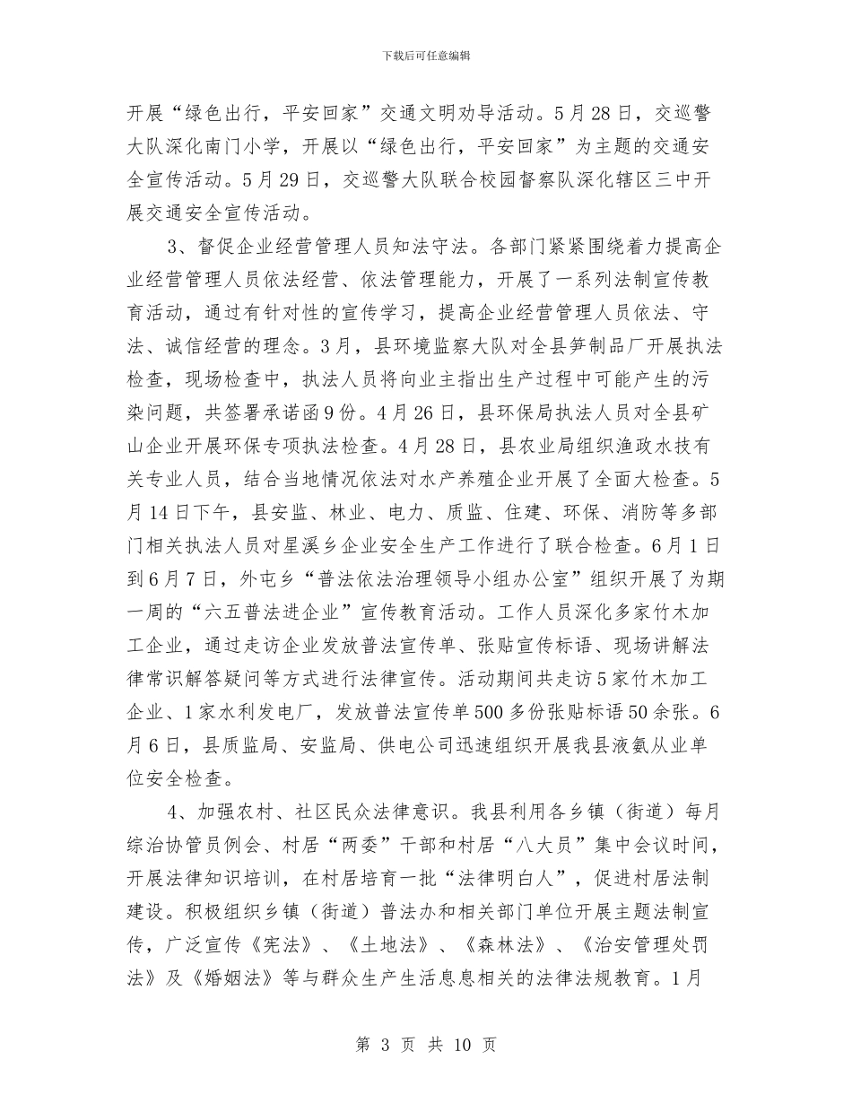 上半年依法治理工作总结与上半年保安服务公司工作总结汇编_第3页
