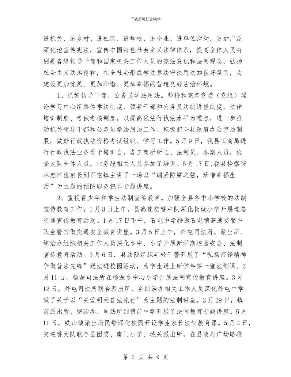 上半年依法治理工作总结与上半年保安的工作总结汇编_第2页