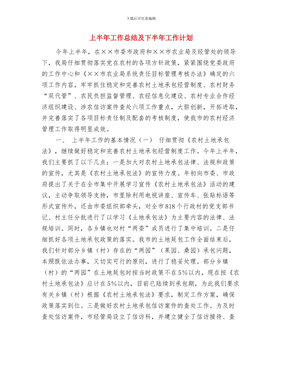 上半年保安工作计划示例与上半年工作总结及下半年工作计划汇编_第3页