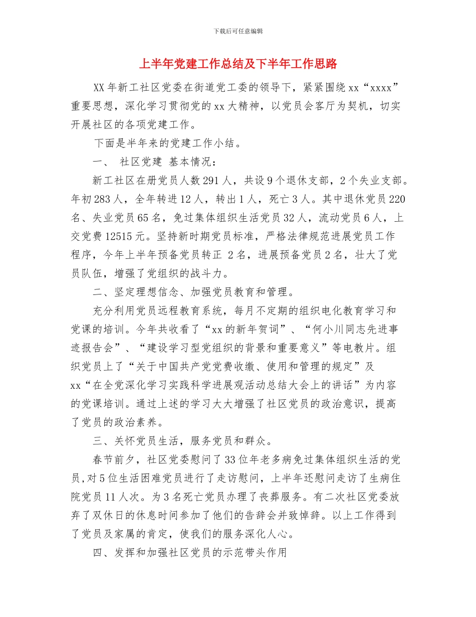 上半年保密局工作计划书与上半年党建工作总结及下半年工作思路汇编_第2页