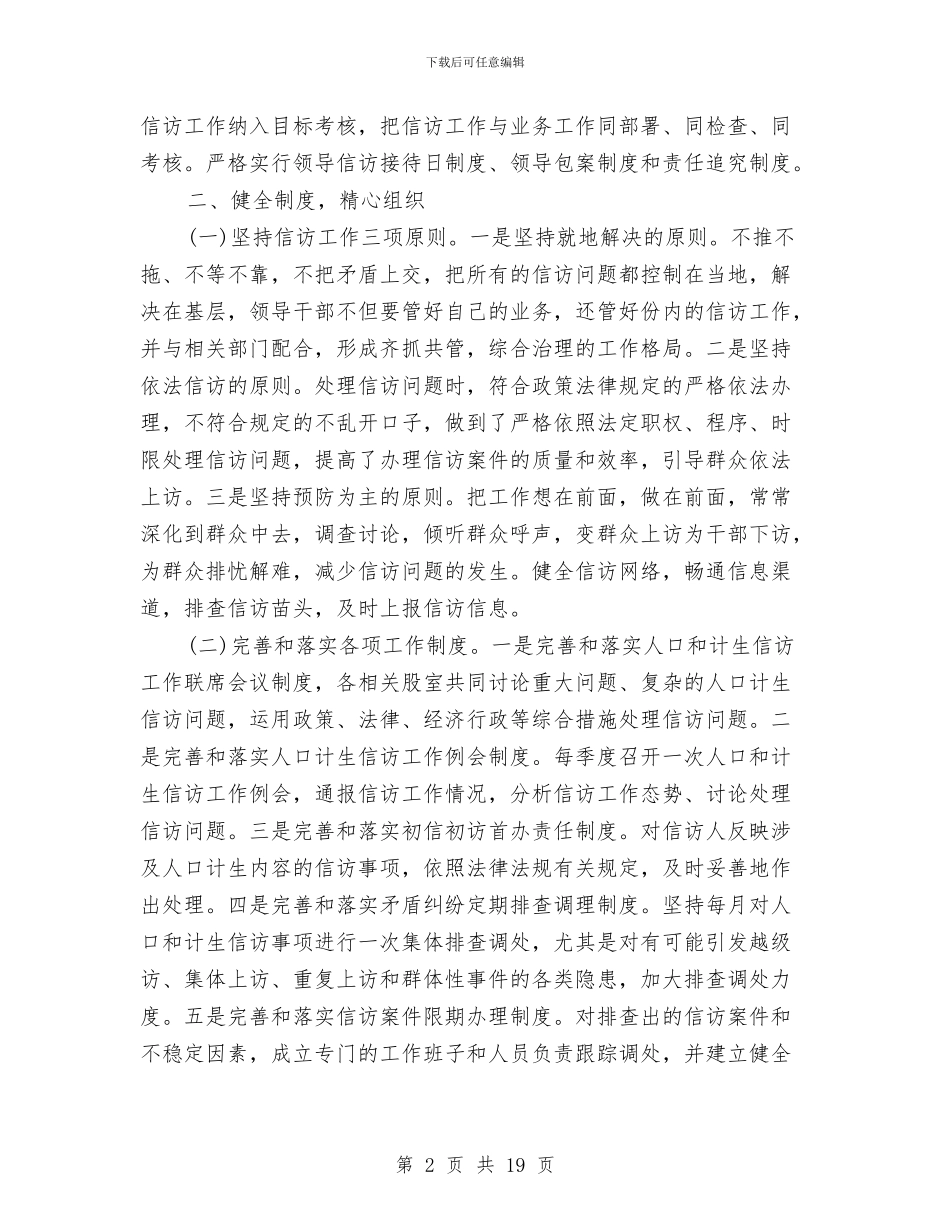 上半年信访工作总结2024与上半年信访工作总结4篇汇编_第2页